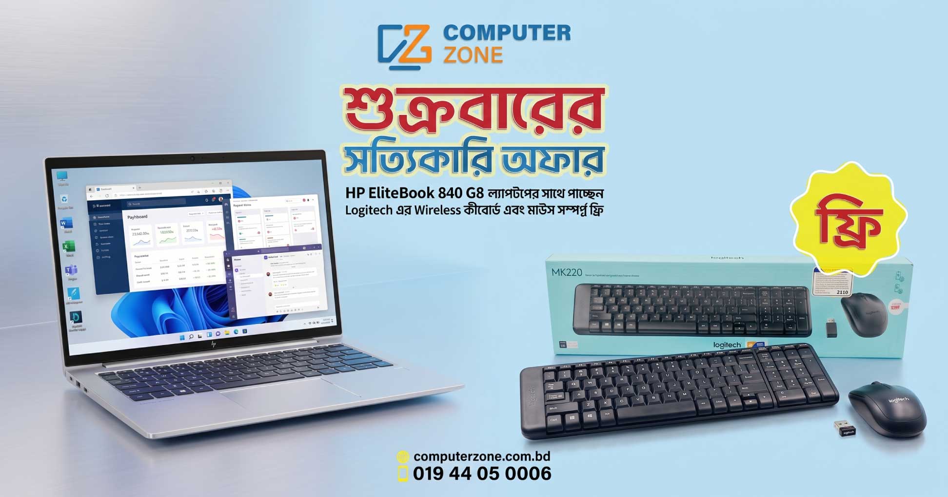Computer Zone Offer
